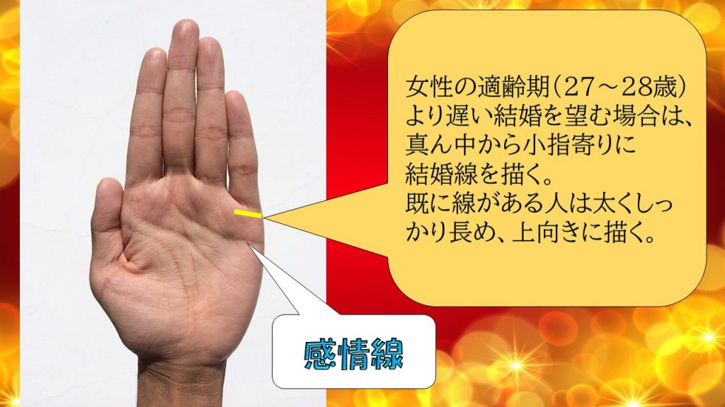 手相占いで結婚線がなくても大丈夫 手相を変えて電撃結婚する方法