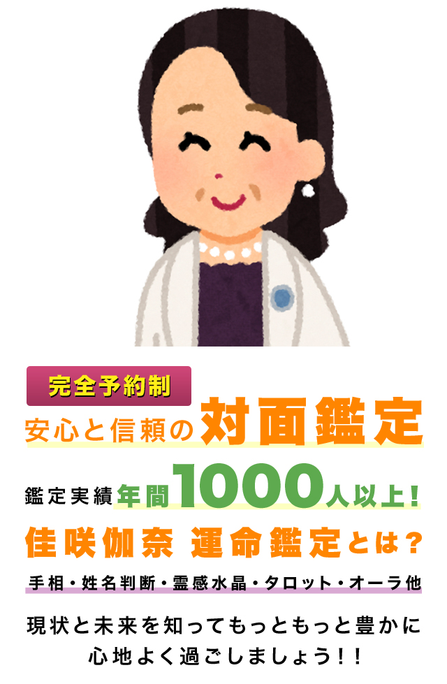 占心ココ 福山の母による幸せ占い 広島県福山市延広町