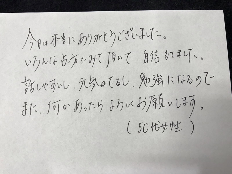 50代女性<br>今日は本当にありがとうございました。<br>いろんな占い方でみて頂いて、自信もてました。<br>話しやすいし、元気がでるし、勉強になるので、また、何かあったらよろしくお願いします。